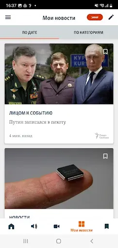 Скриншот 6 — Радио Свобода