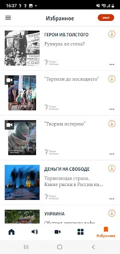 Скриншот 7 — Радио Свобода