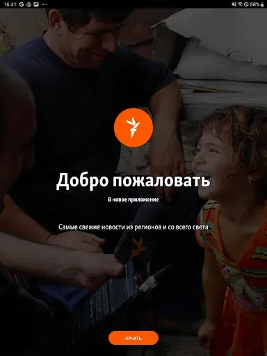 Скриншот 8 — Радио Свобода
