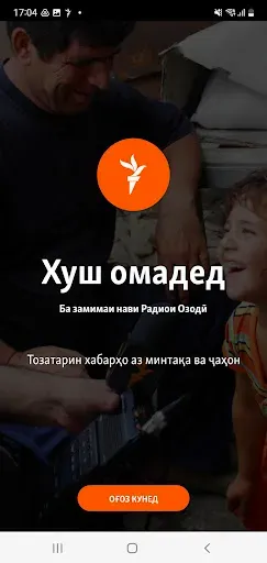 Скриншот 1 — Радиои Озодӣ