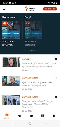 Скриншот 2 — Радиои Озодӣ