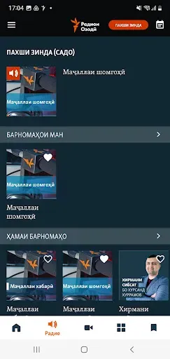 Скриншот 3 — Радиои Озодӣ