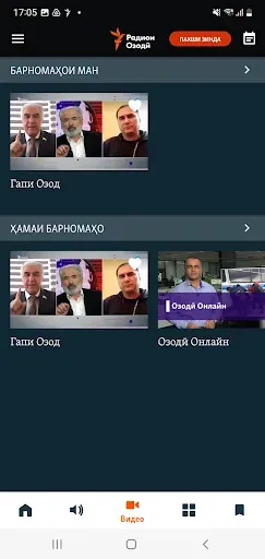 Скриншот 4 — Радиои Озодӣ