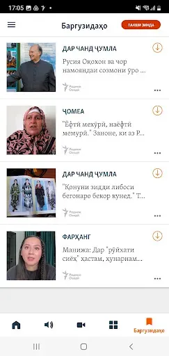 Скриншот 6 — Радиои Озодӣ