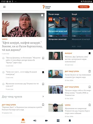 Скриншот 8 — Радиои Озодӣ