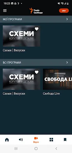 Скриншот 4 — Радіо Свобода