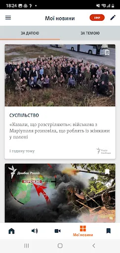 Скриншот 5 — Радіо Свобода