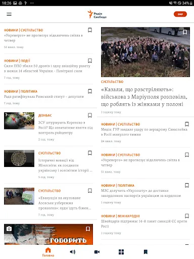 Скриншот 8 — Радіо Свобода