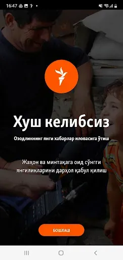 Скриншот 1 — Ozodlik Radiosi
