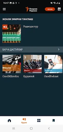Скриншот 3 — Ozodlik Radiosi