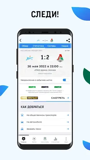 Скриншот 2 — МИР Российская Премьер-Лига