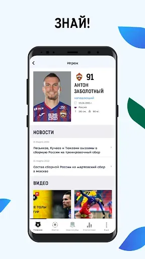Скриншот 4 — МИР Российская Премьер-Лига
