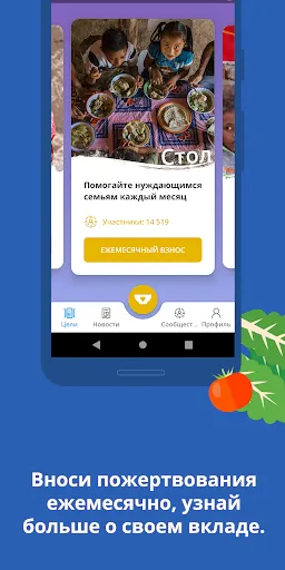 Скриншот 3 — ShareTheMeal: Charity Donat‪e