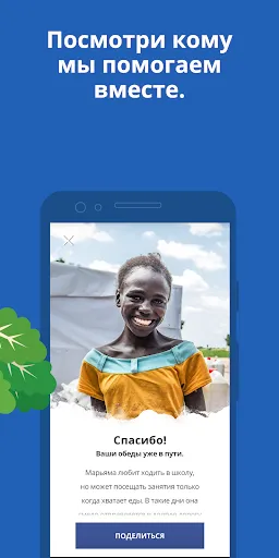 Скриншот 4 — ShareTheMeal: Charity Donat‪e