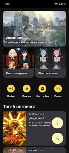 Скриншот 1 — Аниме и Манга Рекомендации