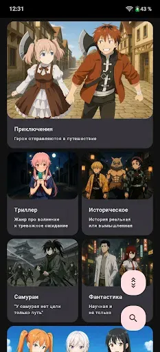 Скриншот 3 — Аниме и Манга Рекомендации