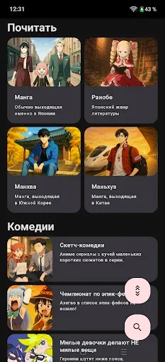 Скриншот 4 — Аниме и Манга Рекомендации