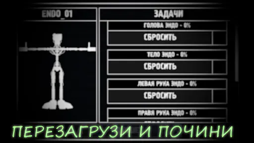 Скриншот 1 — Спаси Аниматроника