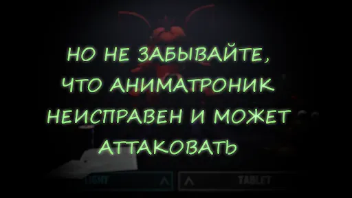 Скриншот 4 — Спаси Аниматроника