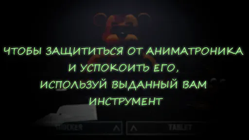 Скриншот 5 — Спаси Аниматроника
