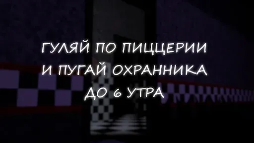 Скриншот 3 — Симулятор Аниматроников