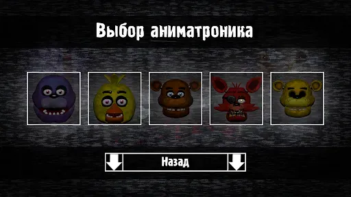 Скриншот 6 — Симулятор Аниматроников
