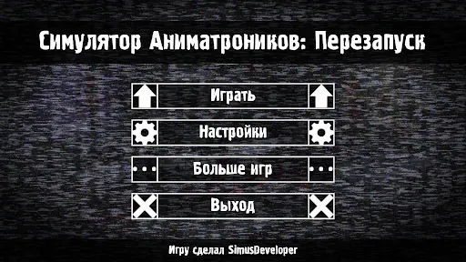 Скриншот 8 — Симулятор Аниматроников