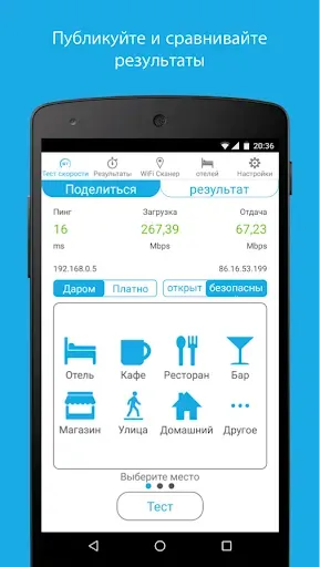 Скриншот 2 — Speedcheck - Тест скорости