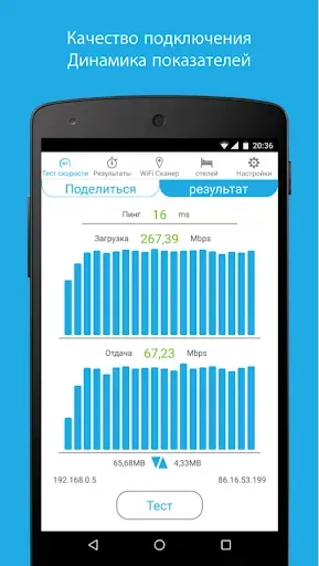 Скриншот 6 — Speedcheck - Тест скорости