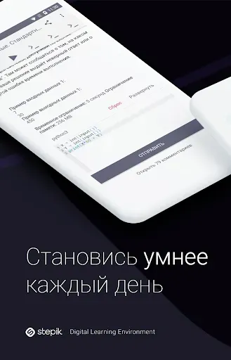 Скриншот 1 — Stepik: онлайн курсы