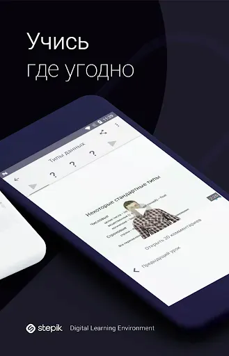 Скриншот 3 — Stepik: онлайн курсы