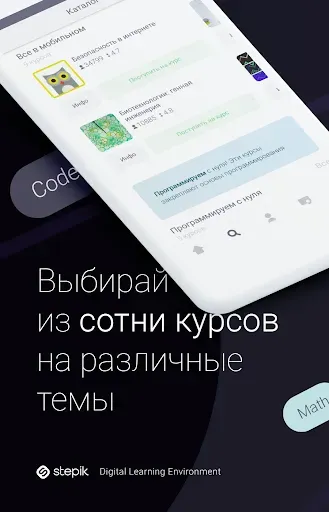 Скриншот 4 — Stepik: онлайн курсы