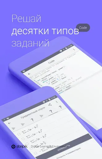 Скриншот 6 — Stepik: онлайн курсы