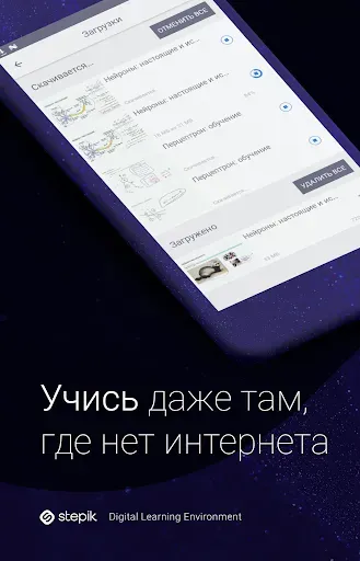 Скриншот 7 — Stepik: онлайн курсы