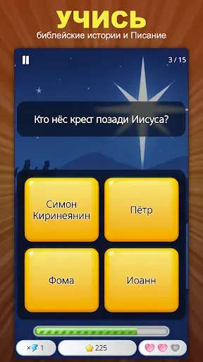 Скриншот 1 — Викторина о Библии