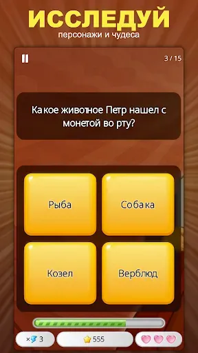 Скриншот 2 — Викторина о Библии