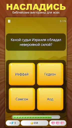 Скриншот 4 — Викторина о Библии