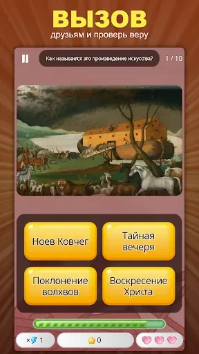 Скриншот 5 — Викторина о Библии