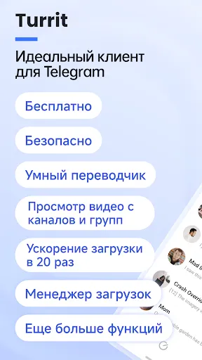 Скриншот 1 — Turrit - клиент для Телеграм