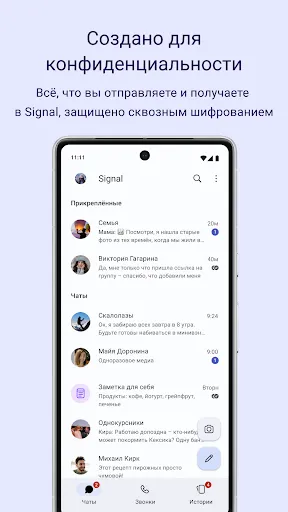 Скриншот 1 — Signal — приватный мессенджер