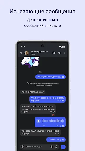 Скриншот 2 — Signal — приватный мессенджер