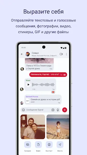 Скриншот 5 — Signal — приватный мессенджер