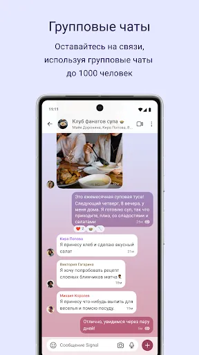 Скриншот 6 — Signal — приватный мессенджер