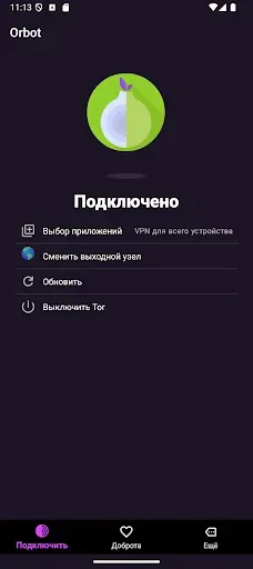 Скриншот 1 — Orbot: Tor для Android