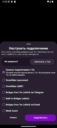 Скриншот 2 — Orbot: Tor для Android