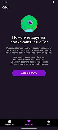 Скриншот 3 — Orbot: Tor для Android