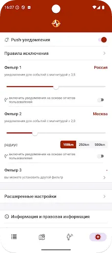 Скриншот 2 — Землетрясение - Earthquake
