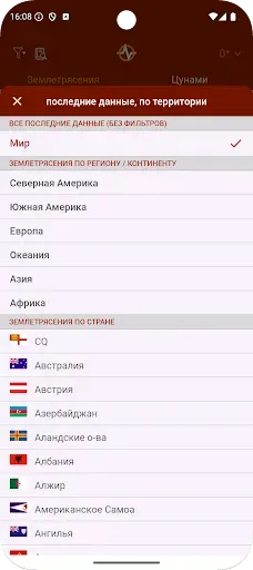 Скриншот 3 — Землетрясение - Earthquake