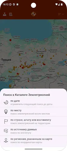 Скриншот 8 — Землетрясение - Earthquake