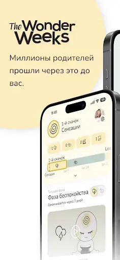 Скриншот 1 — Развивающие недели